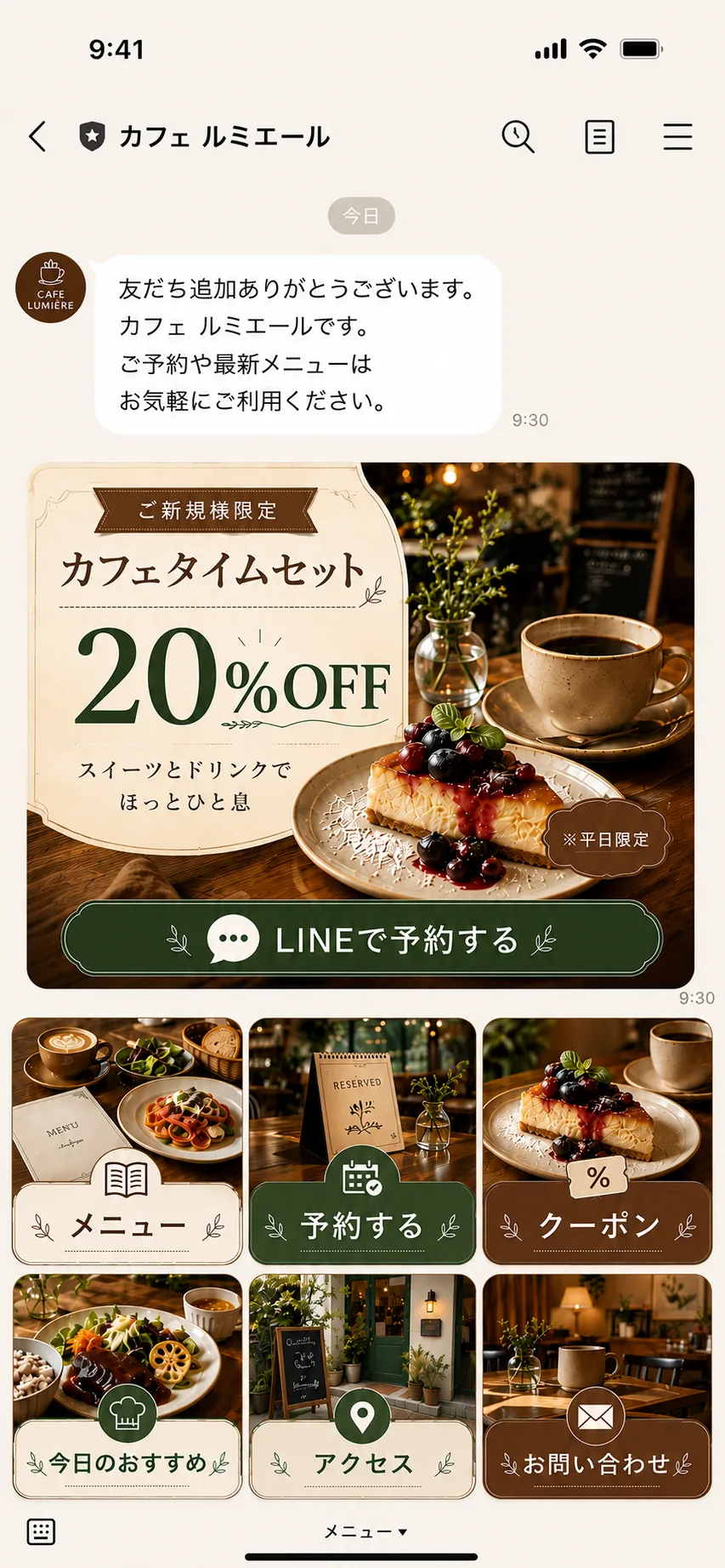 カフェ ル ミエールのLINE公式アカウント画面